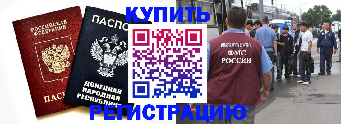временная регистрация недорого в Подольске