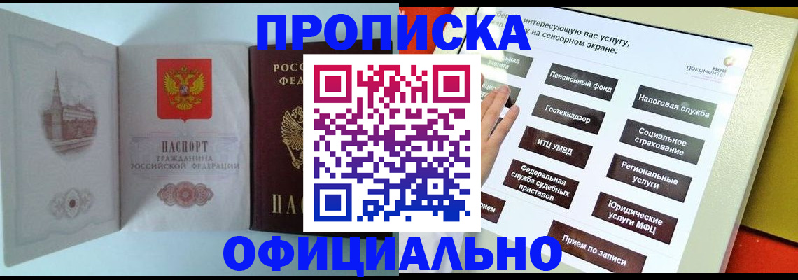 временная регистрация для всех в Подольске